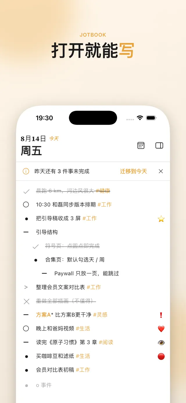 Jotbook 实际界面:用不同符号在同一页记录任务、事件与笔记,并显示待迁移事项。