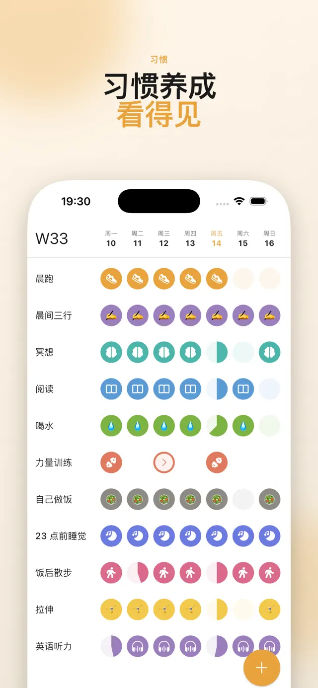 Jotbook 习惯打卡周视图与每日进度